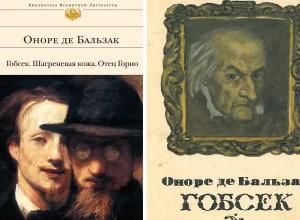 Читать книгу «Гобсек» онлайн полностью — Оноре де Бальзак — MyBook